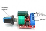 PWM 6 - 36V  10A регулятор скорости двигателя постоянного тока
